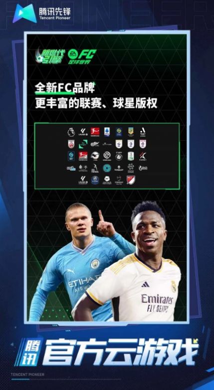 云FC足球世界游戏免费版  v3.2.1