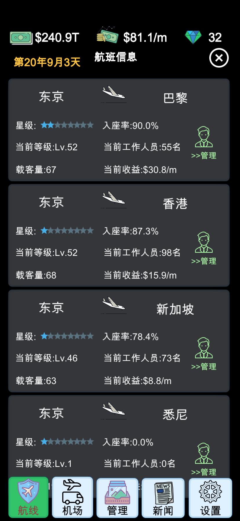 航空大亨手机版 v2.2.1