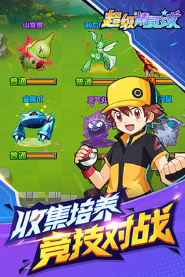 超级精灵球 v1.0.3