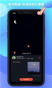 星空之遇语音  v2.2.7