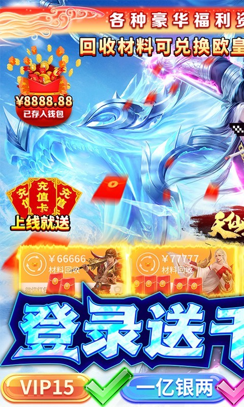 天仙道  v1.1.2