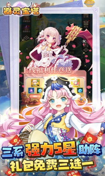 器灵宝塔红包版  v1.0.0