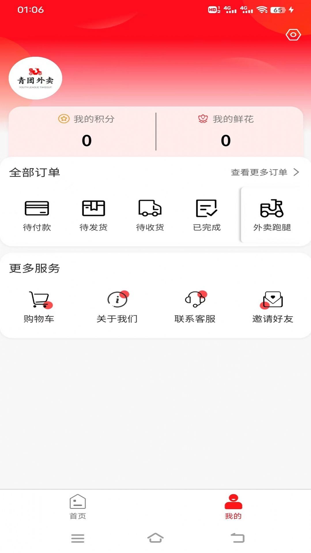 青团外卖 v1.0.1