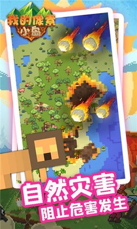 我的像素小岛完整版截图2