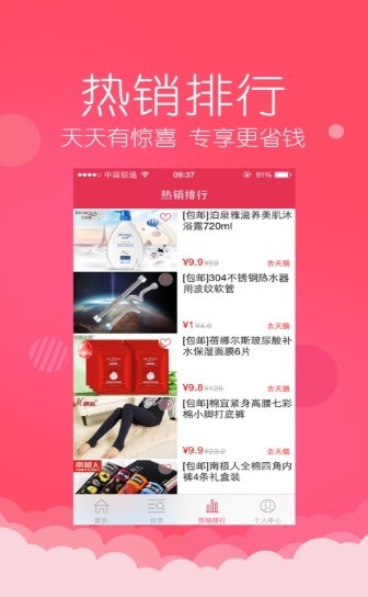 蛮便宜截图2
