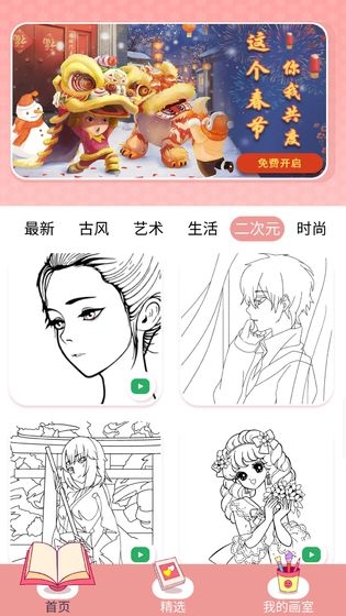 花花填色 v1.1.1 安卓版