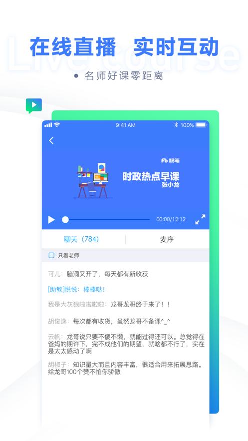 粉笔  v6.17.20.5
