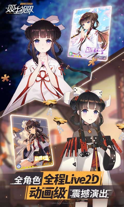 双生视界少女星辰 v1.1.36