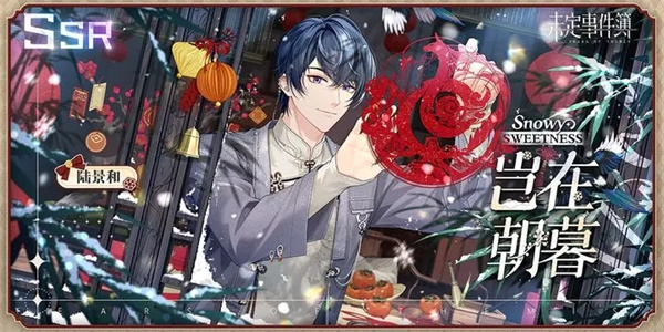 未定事件簿三周年