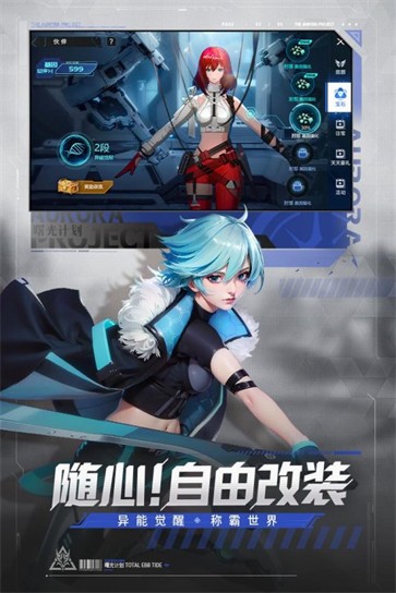 曙光计划测试服  v2.0.1