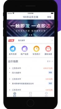 165货运货主端 v3.0.5