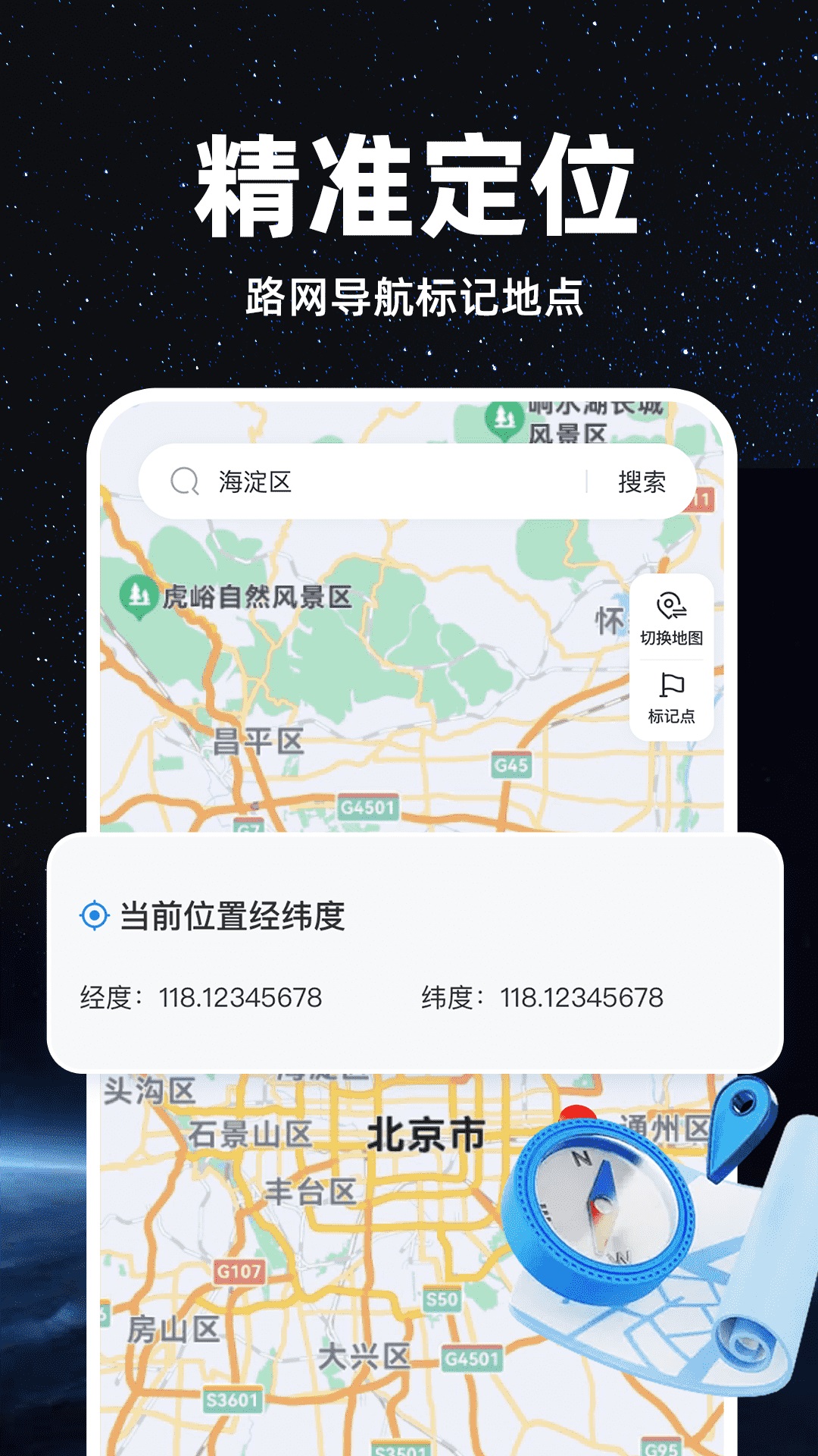 精准卫星地图软件官方版 截图2
