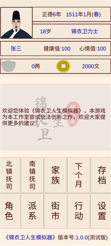 锦衣卫人生模拟器  v1.0.6