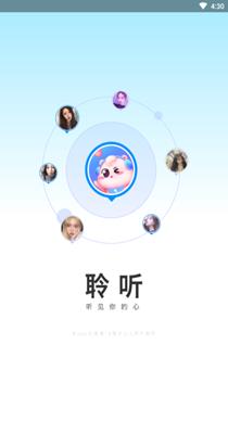 聆听语音.png