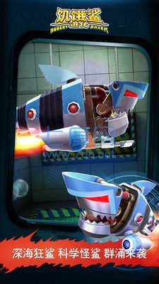 饥饿鲨进化(破解版)中文版 v8.9