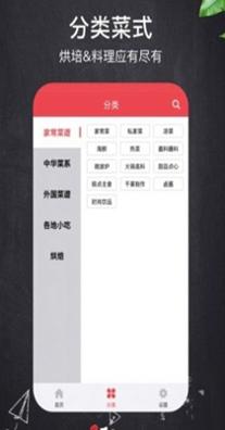 家乡家常菜 v5.4.0