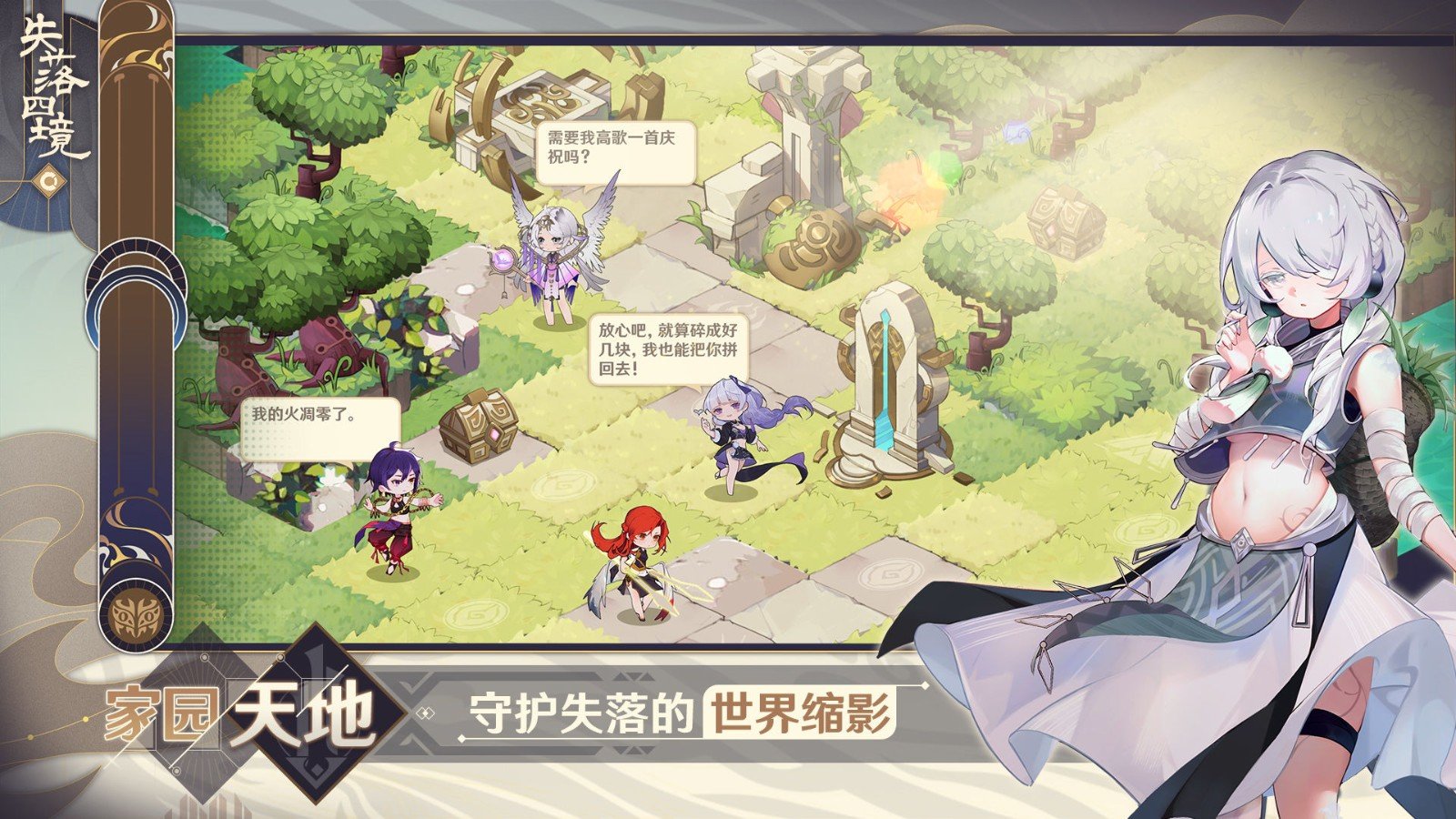 失落四境官方版