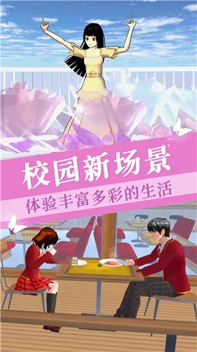 樱花镇模拟器  v1.0