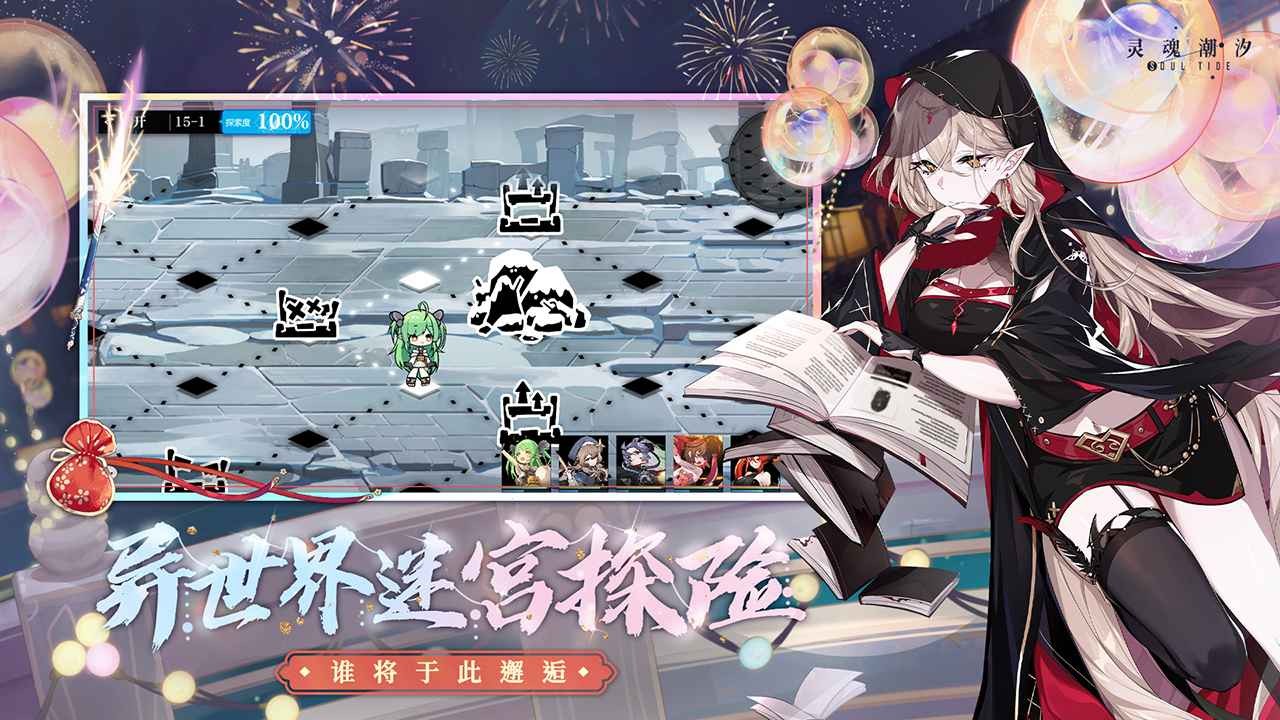 灵魂潮汐官服 v0.47.2