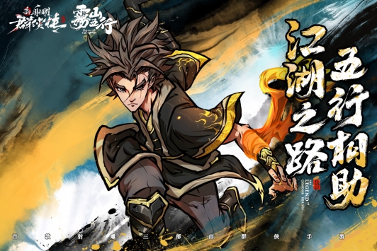 新射雕群侠传之铁血丹心 v4.0.5