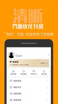 财新 v3.0.5
