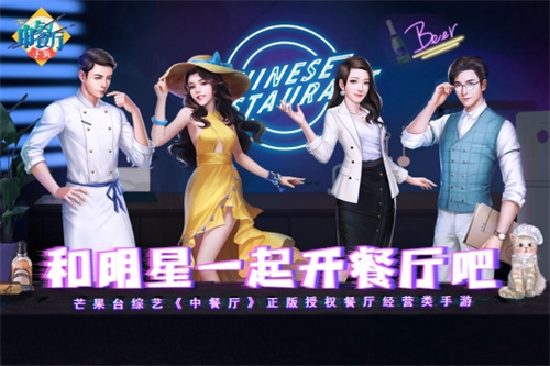 中餐厅手游免费解锁 v5.1.3