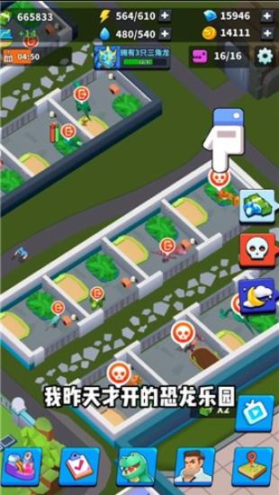 我要养恐龙手机版 v1.0.10