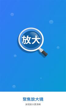 聚焦放大镜 v1.0.0