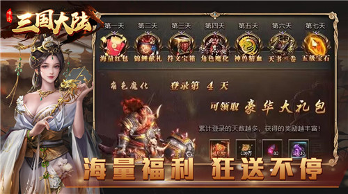 哆乐三国大陆 v4.2.5