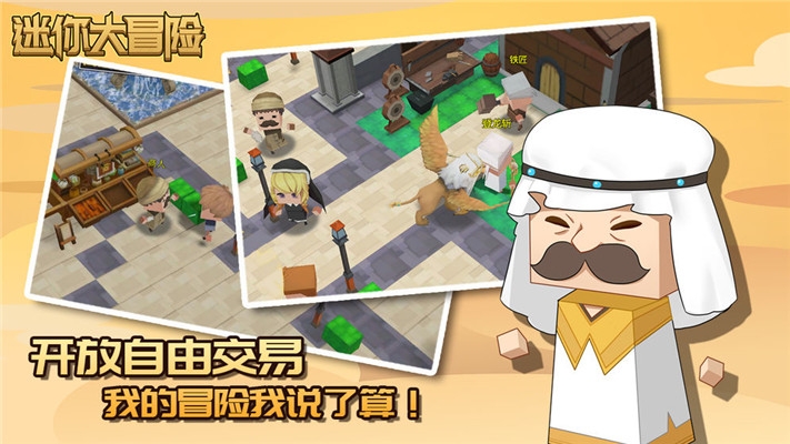 迷你大冒险测试版 v1.1.3安卓版