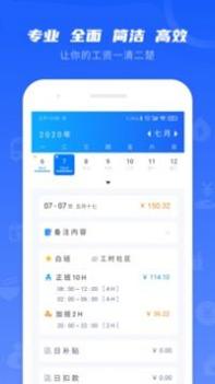 工时记录 v3.0.5
