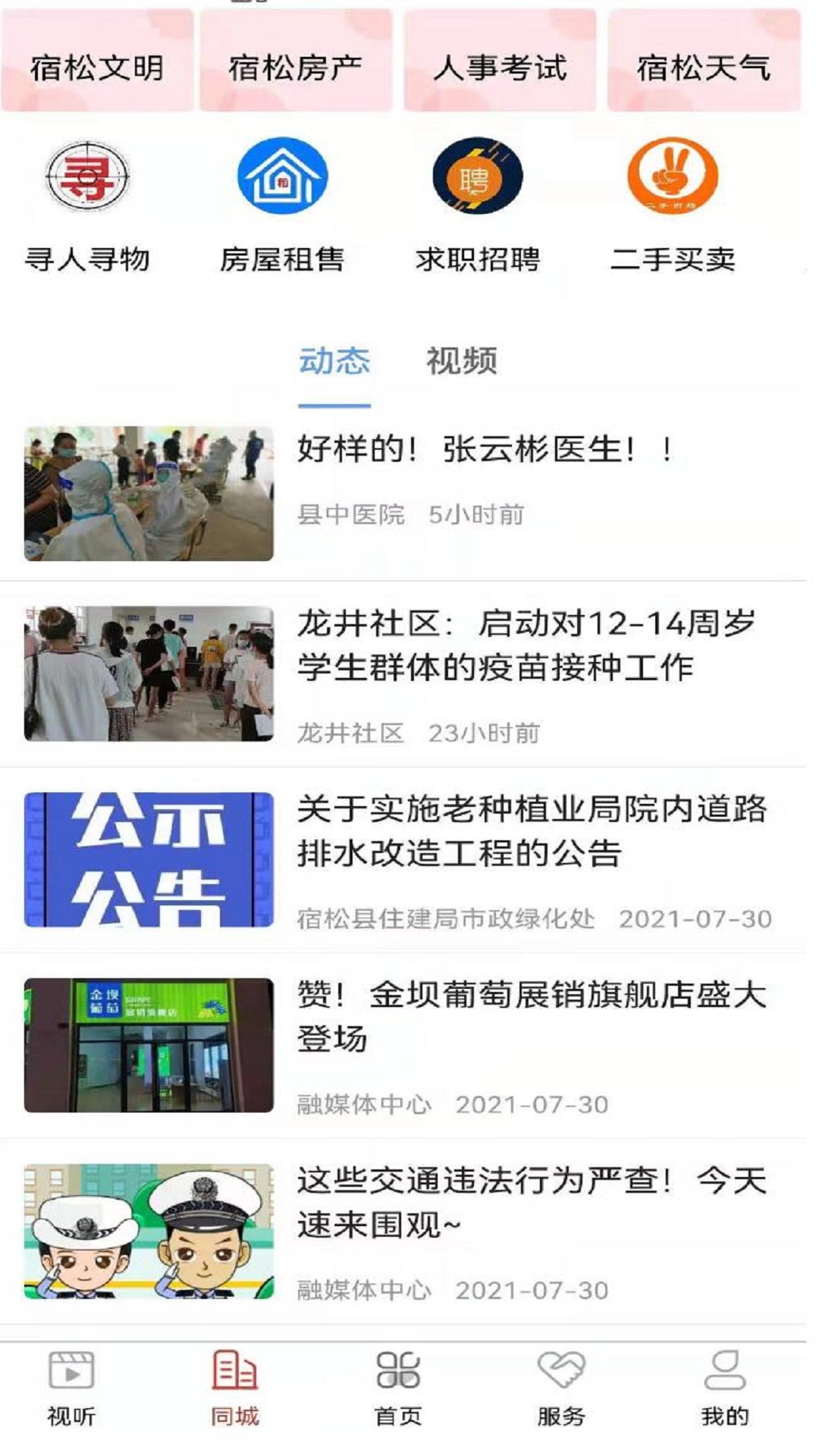 今日宿松新闻APP最新版图片1