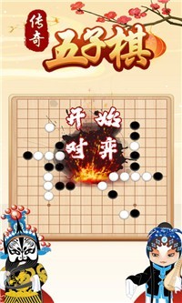 传奇五子棋  v1.0.2