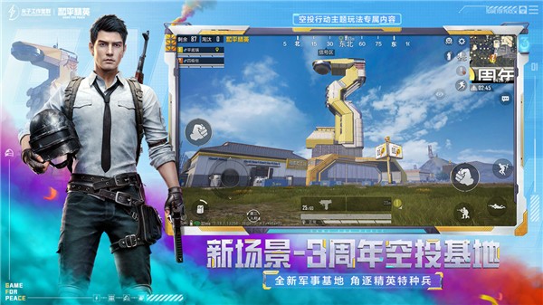和平精英云游戏4.1版本