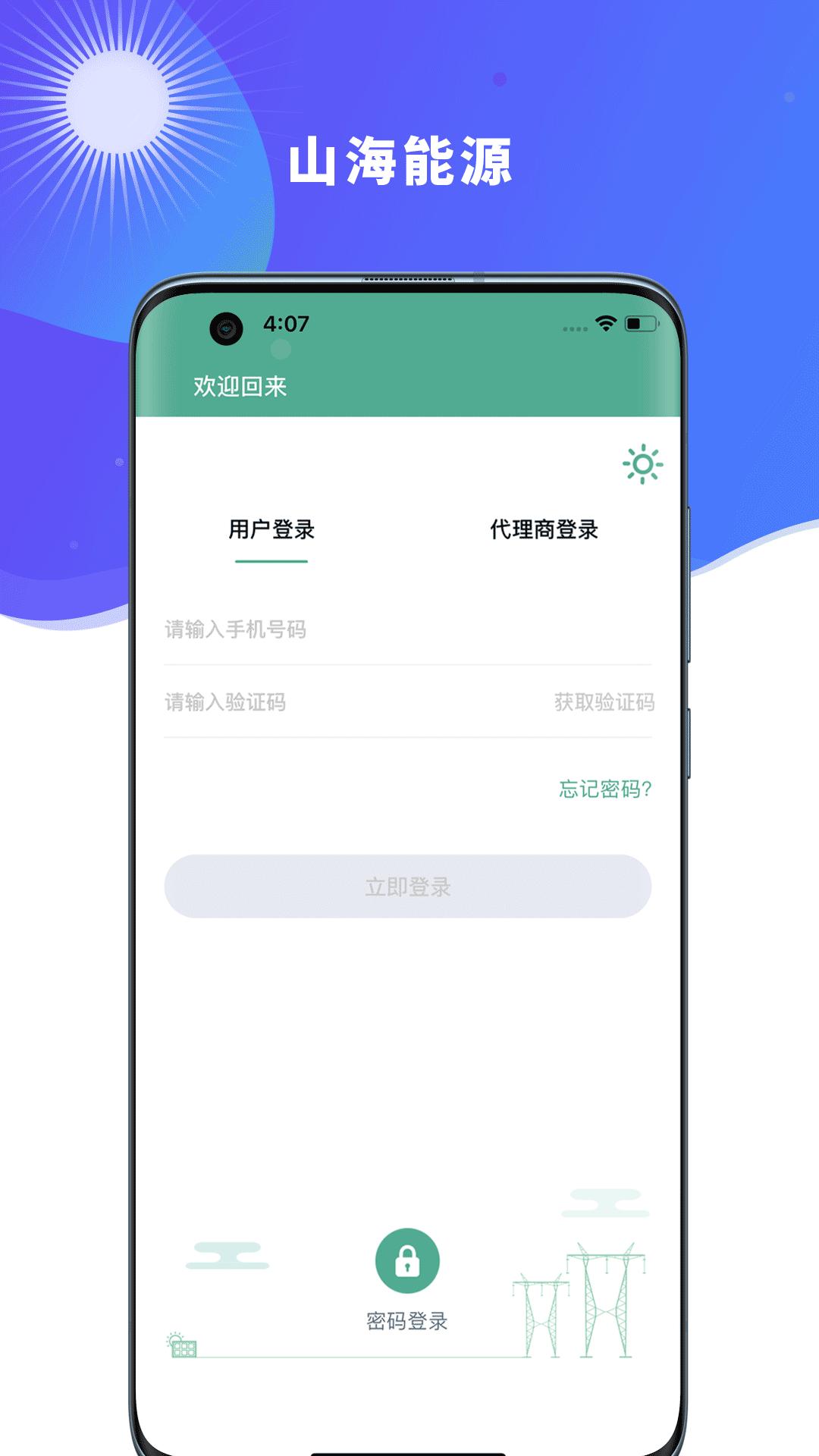 山海能源 v1.0