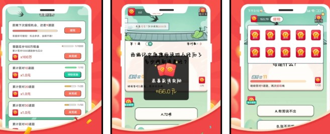 趣味答题赚红包版