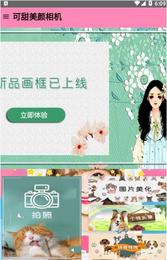 素颜拍照相机.png