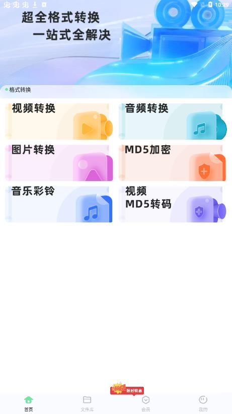 万能格式转换 v1.0.1