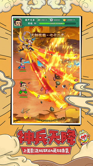 葫芦兄弟之妖迷心窍手游官方版图片2