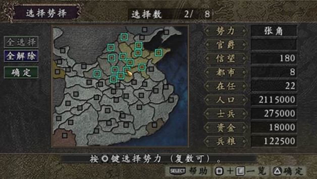 三国志9威力加强版汉化版 v3.2.5
