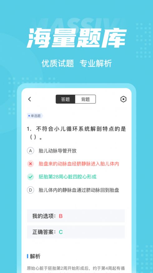 儿科主治医师聚题库app手机版  v3.5.4