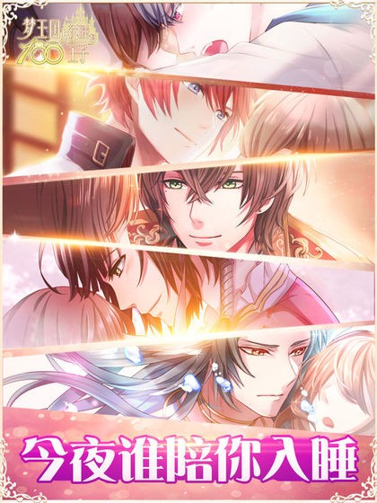 梦王国与沉睡的100王子 v3.3.1
