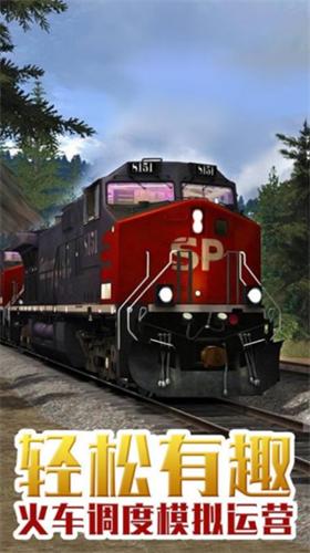 超级火车模拟破解版 v1.0.1