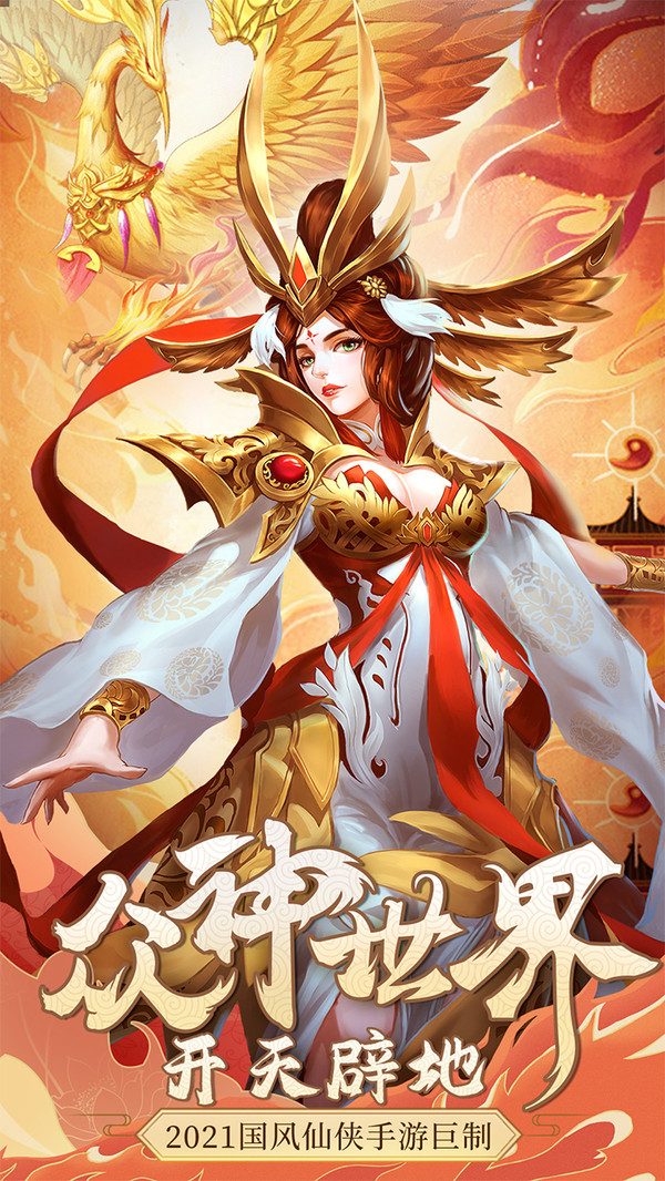 众神世界仙侠封神手游官方版图片1