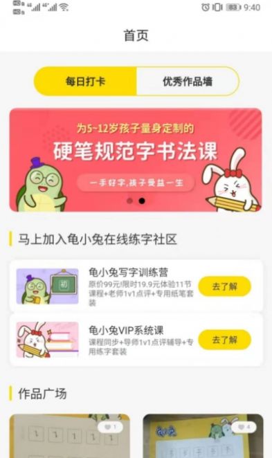 龟小兔写字 v2.7.8