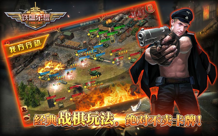 铁血荣耀  v9.9.3