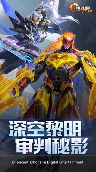 魂斗罗归来 v1.59.107.2001