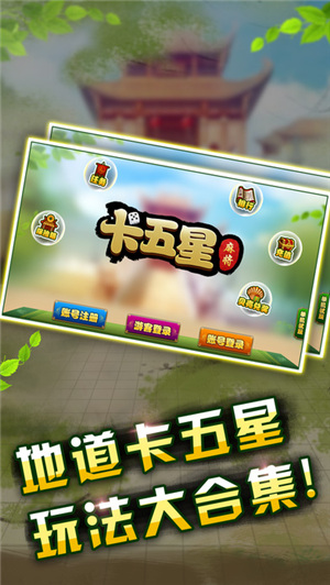 楚天游卡五星麻将 v1.1.2