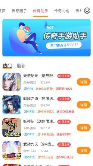 传奇手游助手  v3.5.7