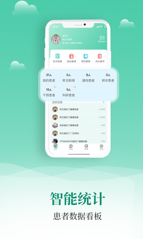 小五健康医生端 v1.9.7